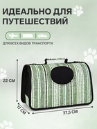 Сумка-переноска каркасная «Полосы», размер S, 37×20×24 см - Фото 2