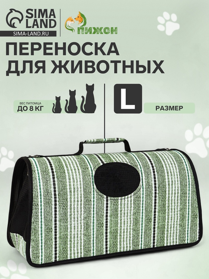 Сумка-переноска каркасная «Полосы», размер L, 53×22×29 см - Фото 1