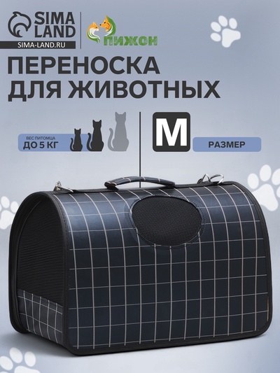 Сумка-переноска каркасная "Клетка", размер M,  43 х 21 х 26 см, чёрная
