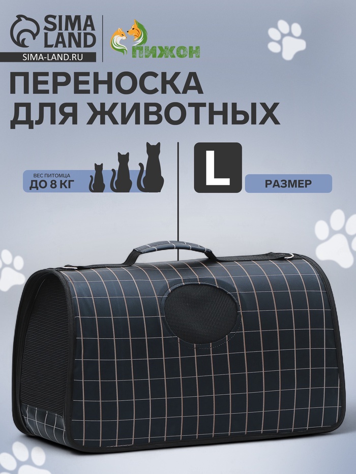 Сумка-переноска каркасная "Клетка", размер L, 53 х 22 х 29 см, чёрная - Фото 1