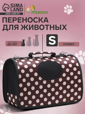 {{productViewItem.photos[photoViewList.activeNavIndex].Alt || productViewItem.photos[photoViewList.activeNavIndex].Description || 'Сумка - переноска для животных &quot;Горошек&quot;, коричневая, размер S, 37,5 х 17 х 22 см'}}