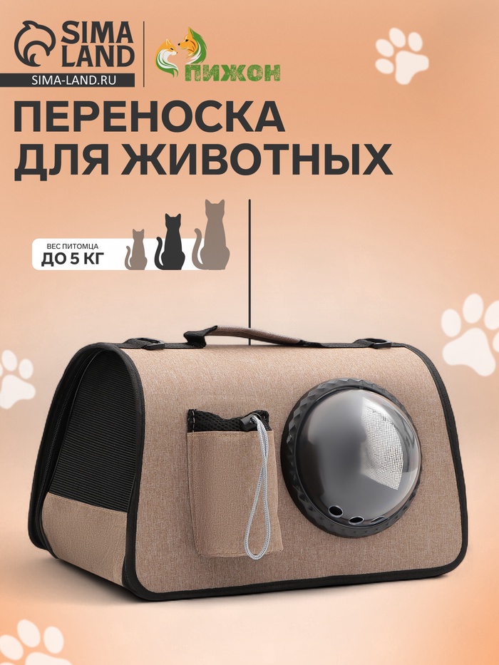 Сумка-переноска с органайзером и иллюминатором, 43×24×28 см, коричневая - Фото 1