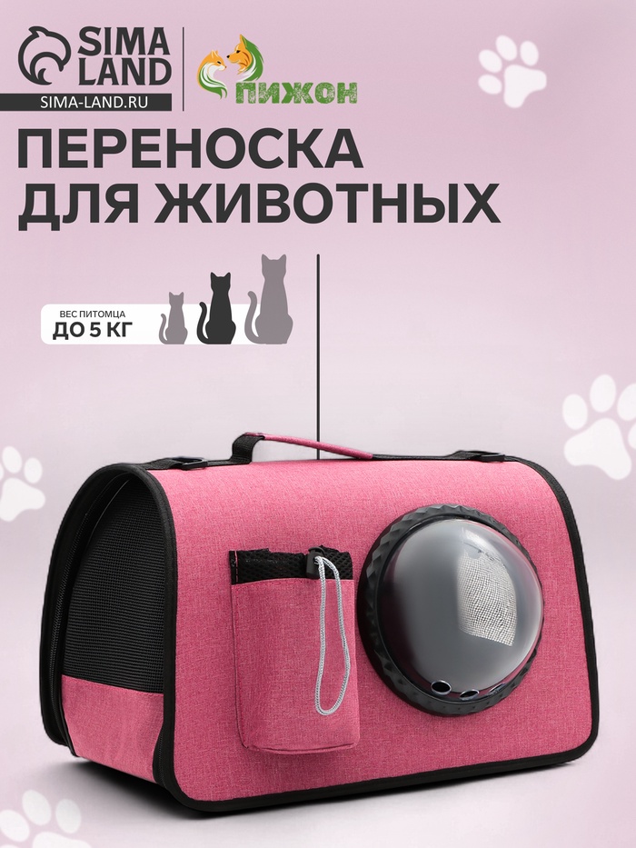 Сумка-переноска с органайзером и иллюминатором, 43×24×28 см, розовая - Фото 1