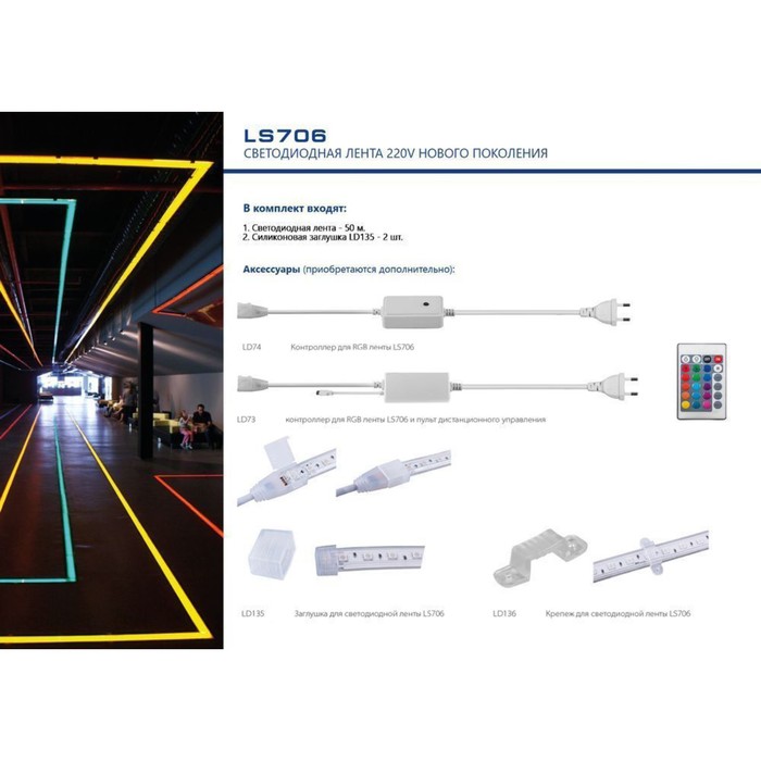 Контроллёр для светодиодной ленты LS706 RGB AC220V, IP44, LD73 - фото 1886096735