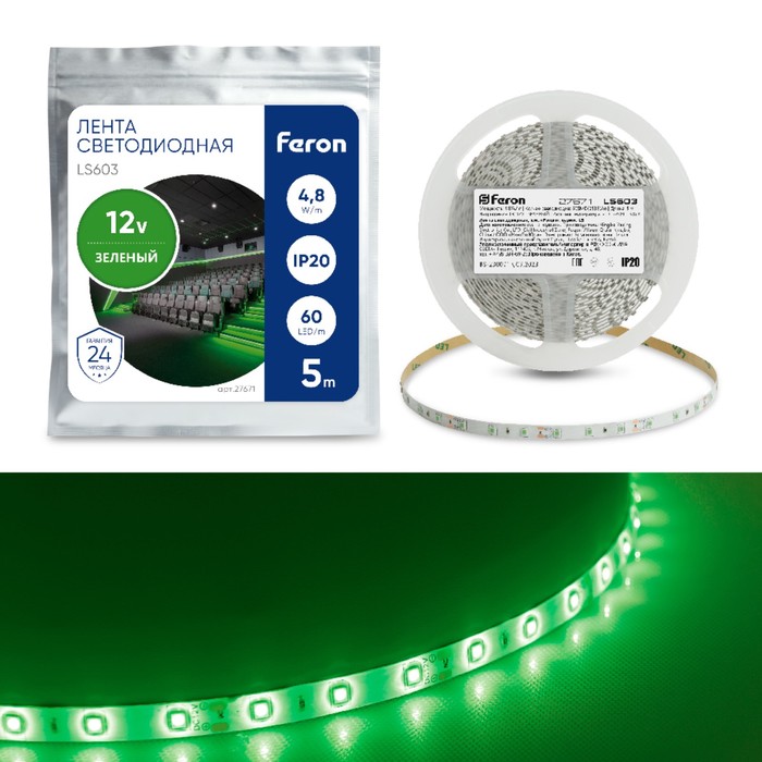 Светодиодная лента Feron 5 м, IP20, SMD2835, 60 LED/м, 4,8 Вт/м, 12 В, свечение зелёное - Фото 1