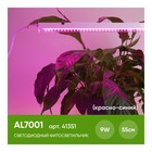 Светильник линейный для растений Feron AL7001, IP40, 9 Вт, 573х20х31 мм, цвет белый - Фото 12