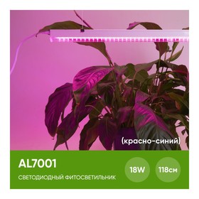 Светильник линейный для растений Feron AL7001, IP40, 18 Вт, 1173х20х31 мм, цвет белый