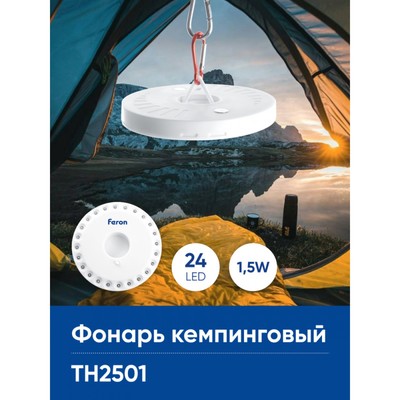 Фонарь кемпинговый Feron TH2501 с карабином, NLO-24 на батарейках 4хAA