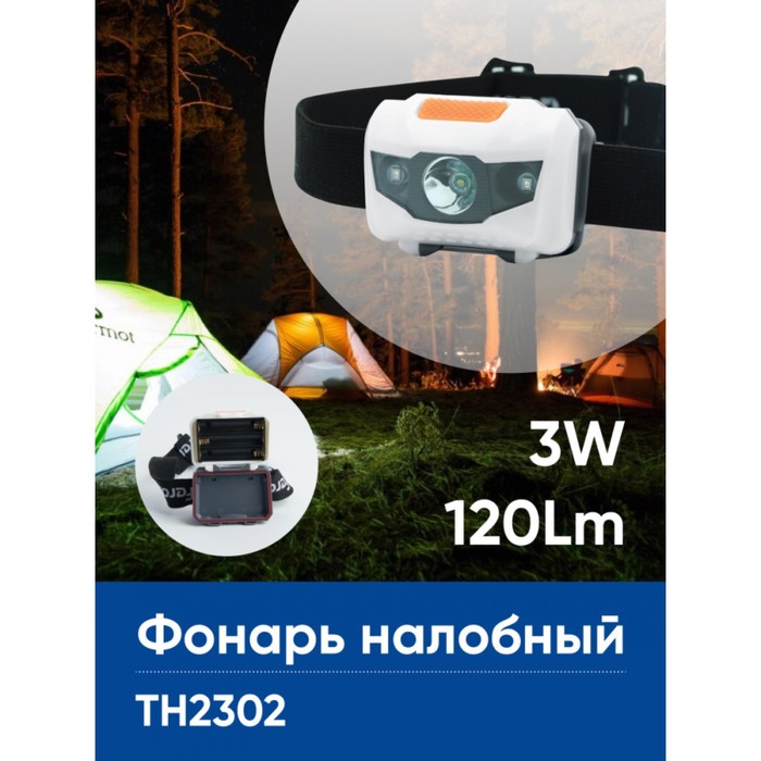 Фонарь налобный Feron TH2302 на батарейках 3хAAA, 1LED+2RED IP44, пластик