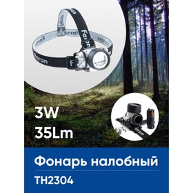 Фонарь налобный Feron TH2304 на батарейках 3хAAA, 3W 14LEDs IP44 пластик