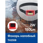 Фонарь налобный «Эконом» Feron TH2308 на батарейках 3хAAA 2W COB IP44 пластик - фото 4332170