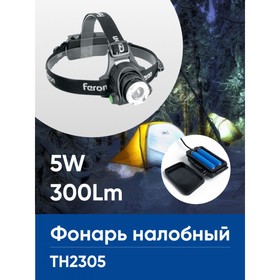 Фонарь налобный Feron TH2305 ZOOM c аккумулятором 5W, 2х18650 IP44 пластик/алюминий