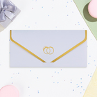 Конверт для денег "Свадебный - 2" кольца, тиснение, 19,5 х 9 см - фото 24044263