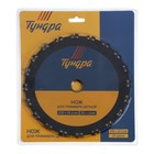 Нож для триммера цепной ТУНДРА, 235×25.4 мм, 20 зубьев - Фото 4