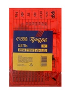 Цепь для бензопилы ТУНДРА, 12", 300 мм, ширина паза 1.3 мм, шаг 3/8", 45 звеньев - Фото 8