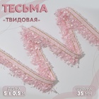 Тесьма декоративная «Твидовая», односторонняя, 35 мм, 5±0.5 м, розовая - Фото 1