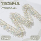 Тесьма декоративная «Твидовая», односторонняя, 35 мм, 5±0.5 м, бежевая - Фото 1