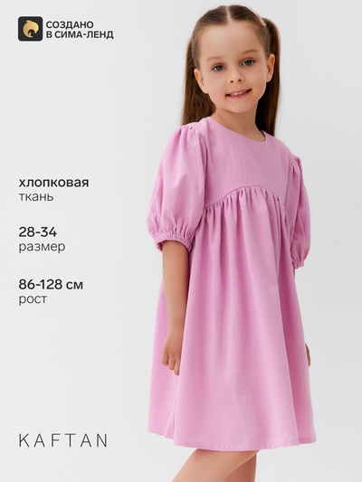 Платье для девочки KAFTAN: Summer cotton, розовое, рост 86-92 см
