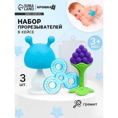 Прорезыватели силиконовые для зубов «Мой Зайка», с погремушкой, набор 3 шт., на присоске, в кейсе, Крошка Я