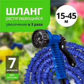 Шланг поливочный растягивающийся `Урожайная сотка` 15,0 м-45,0 м