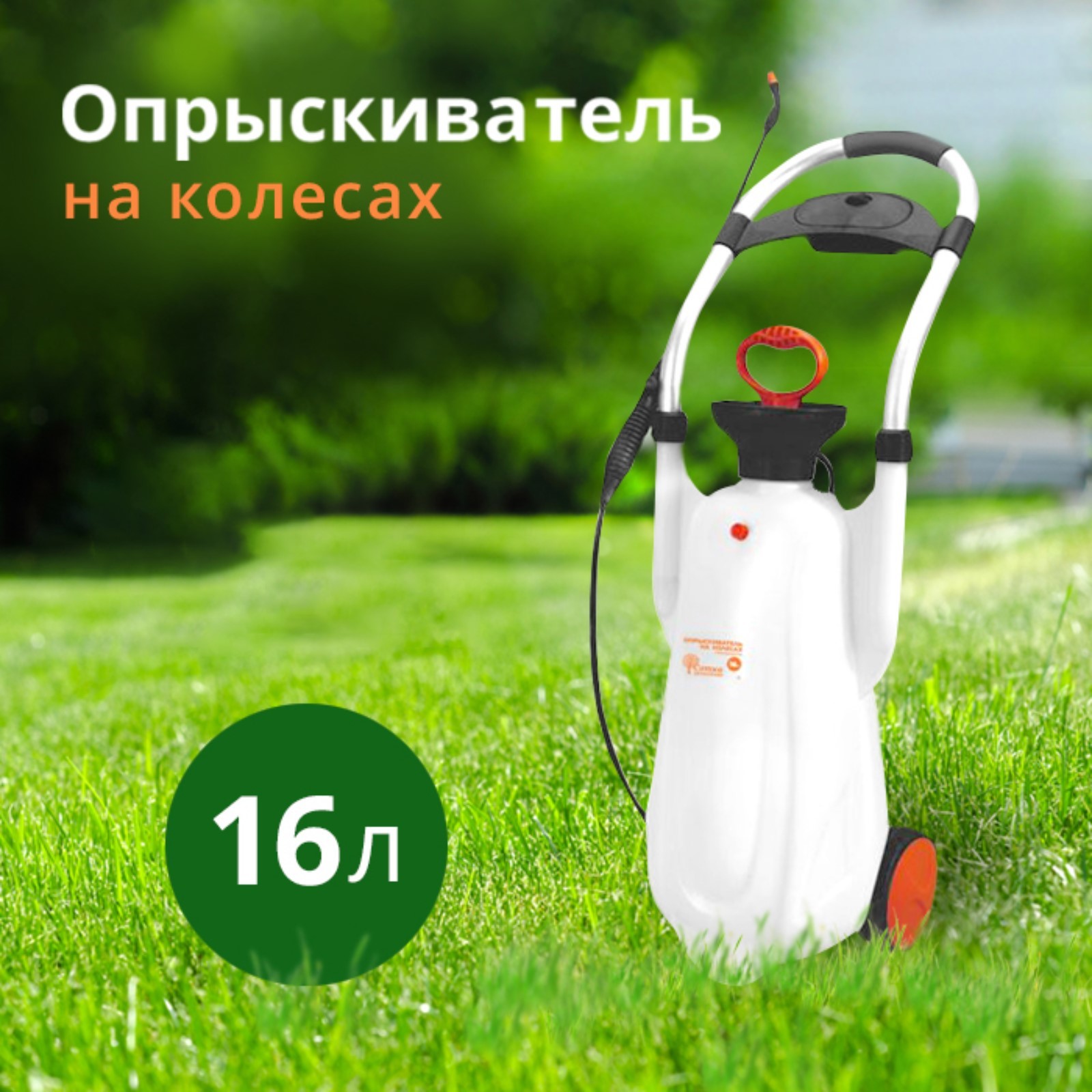 Опрыскиватель Садовый Помповый Купить На Яндекс Маркете
