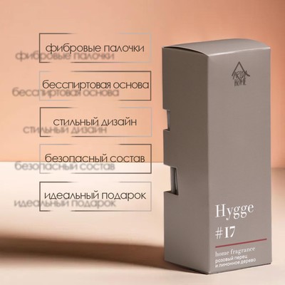 Диффузор ароматический Hygge #17 Розовый перец и лимонное дерево 50 мл