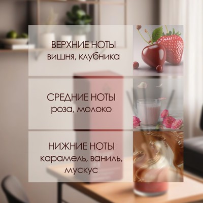 Диффузор ароматический Hygge #1 Вишневый мусс, 100 мл