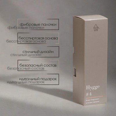 Диффузор ароматический Hygge #4 Источник гармонии, 100 мл