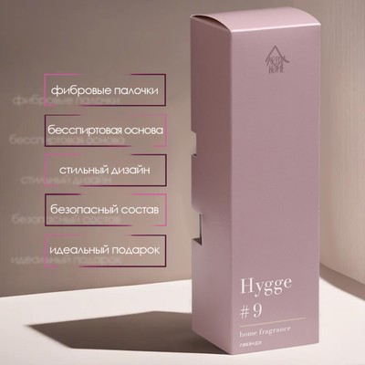 Диффузор ароматический Hygge #9 Лаванда 100 мл
