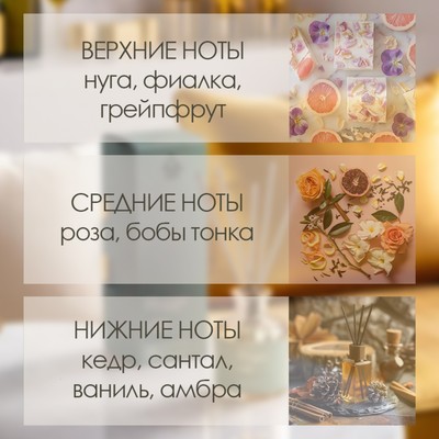 Диффузор ароматический Hygge #19 Бобы тонка и цветок апельсина, 100 мл