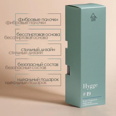Диффузор ароматический Hygge #19 Бобы тонка и цветок апельсина, 100 мл