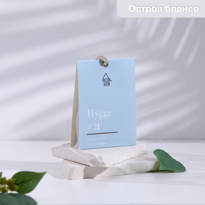 Аромасаше Hygge #21 Остров Борнео
