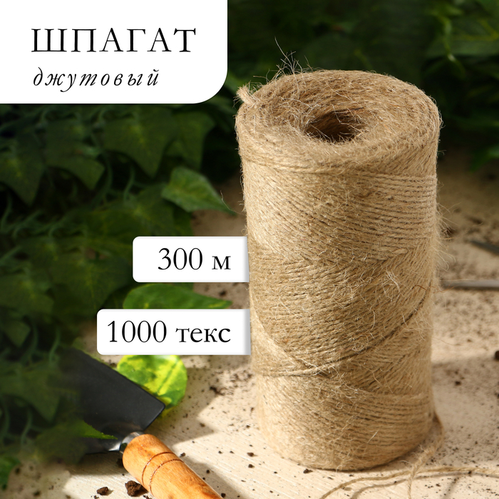 Шпагат джутовый для подвязки растений, 300 м, 1120 текс, 2 нити, джут, Greengo - Фото 1