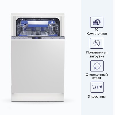 Посудомоечная машина DELVENTO VMB4602, встраиваемая, класс А++, 10 комплектов, белая