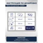 Гель для стирки AIERY Sensitive 1,5 л 10420275 - фото 361473