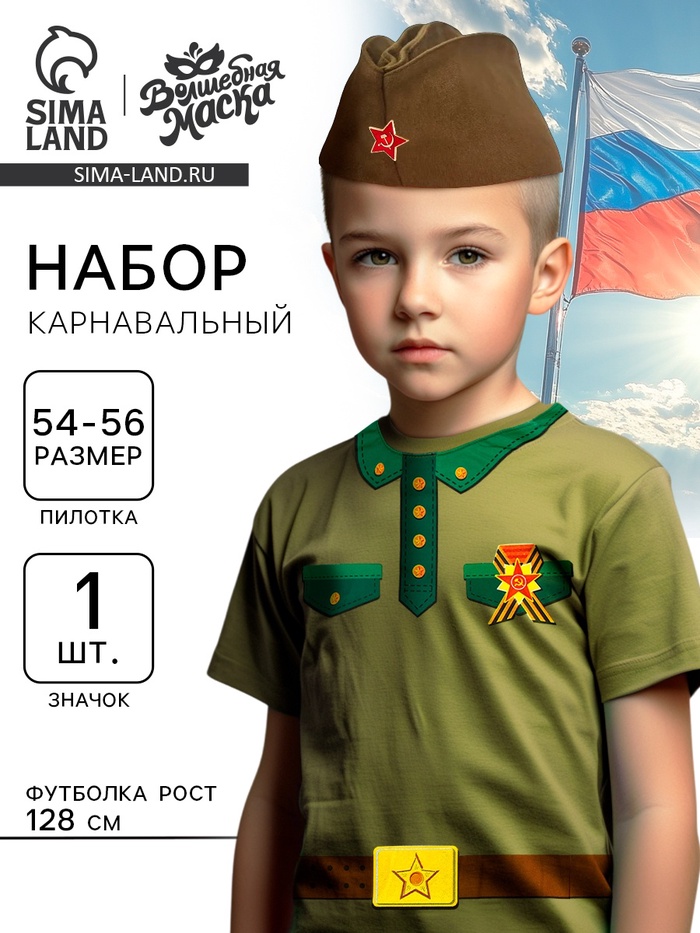 Карнавальный набор на 9 мая «Отважный солдат»: футболка рост 128 см, пилотка р. 54–56 - Фото 1
