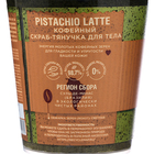 Скраб-тянучка для тела Only Bio очищение и увлажнение, 230 мл - фото 24023214