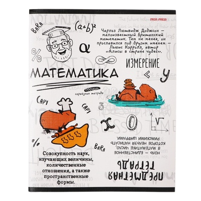 Тетрадь предметная "Капибара", 48 листов в клетку "Математика", обложка мелованный картон, тиснение лен, блок офсет