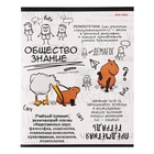 Тетрадь предметная "Капибара", 48 листов в клетку "Обществознание", обложка мелованный картон, тиснение лен, блок офсет - фото 321521916