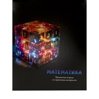 Тетрадь предметная "Магия", 48 листов в клетку "Математика", обложка мелованный картон, холодная фольга, твин лак, блок офсет - фото 321521953