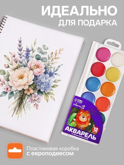 Акварель Calligrata Perl, 12 цветов, перламутровая