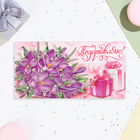 Конверт для денег "Поздравляю!" фиолетовый букет, 17 х 9 см - Фото 2