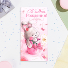 Конверт для денег "В День Рождения!" зайка с розой, 17 х 9 см - Фото 2