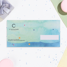 Конверт для денег "Универсальный" подарки с пожеланиями, 17 х 9 см 10479157