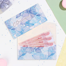 Конверт для денег "С Днём Рождения!" голубые цветы, 17 х 9 см