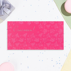 Конверт для денег "Счастья!" розовый, 17 х 9 см - Фото 2