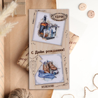 Конверт деревянный "С Днём Рождения!" мужской набор, 16 х 8 см - фото 321566445