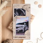 Конверт деревянный "С Днём Рождения!" белая машина, 16 х 8 см - фото 321566449