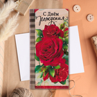 Конверт деревянный "С Днём Рождения!" розы, 17 х 8 см - фото 3877418