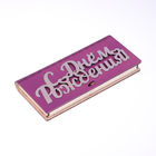 Конверт деревянный "С Днём Рождения!" розовый, 17 х 8,5 х 2 см 10500462 - фото 14312617